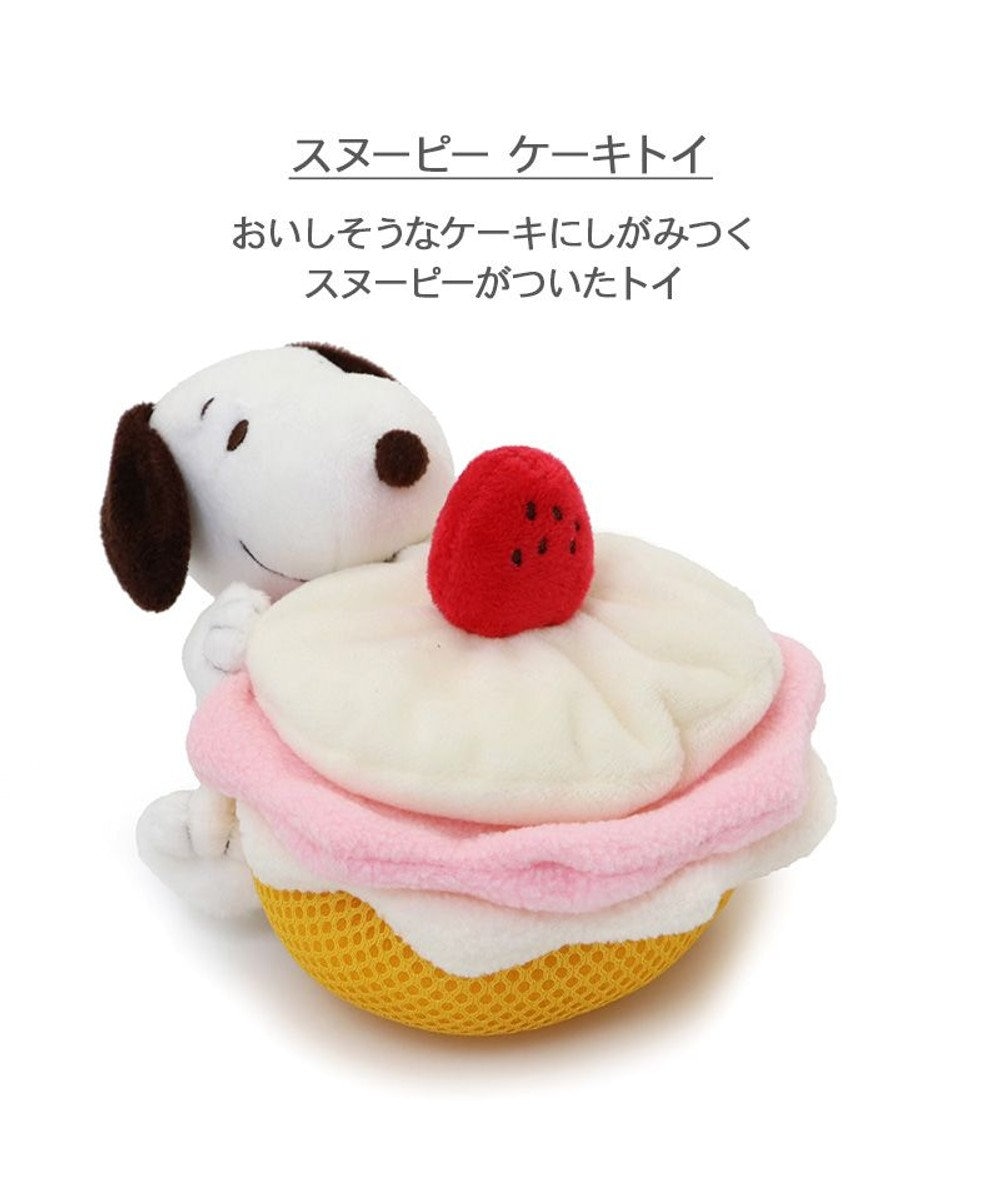 スヌーピー ケーキノーズワーク トイ / PET PARADISE | 【通販】雑貨とペット用品の通販サイト | マザーガーデン＆ペットパラダイス