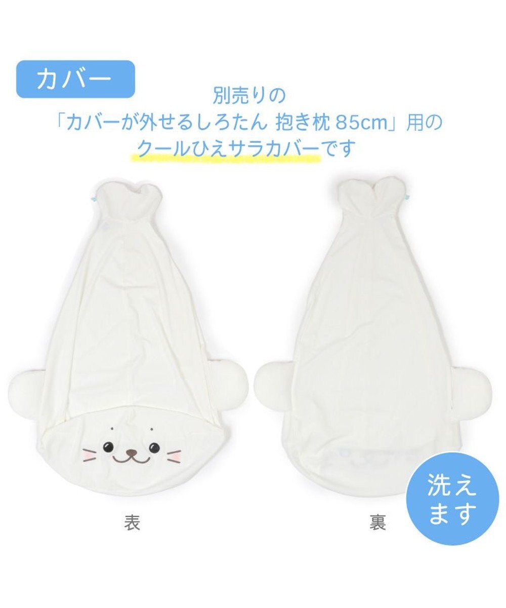 しろたん　BIG ぬいぐるみ　着脱式　クッション ＋ カバー　マザーガーデン Mother garden しろたん ふんわり 着脱 抱き枕 85cm 大きい 抱き