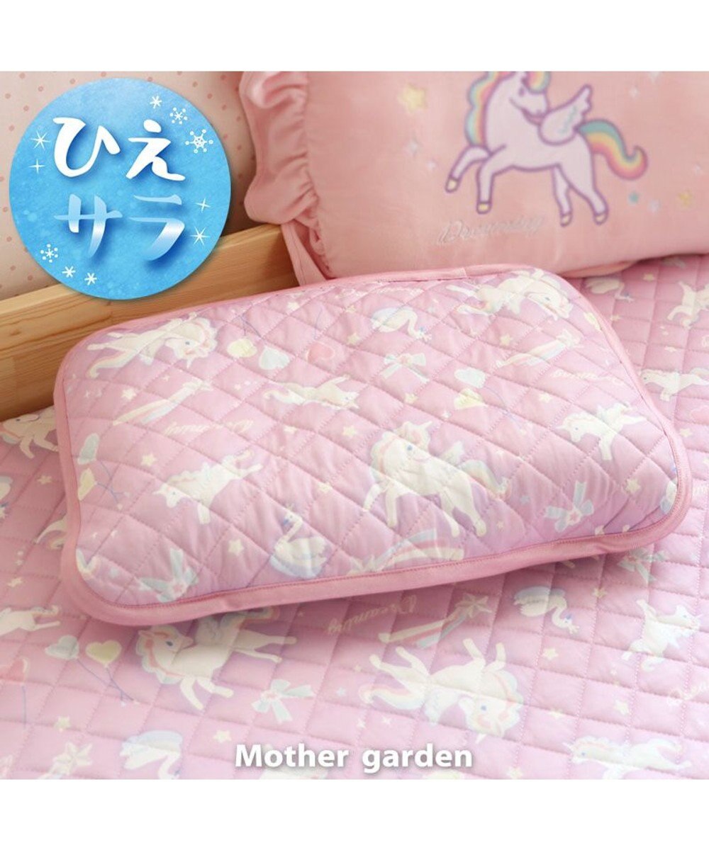 マザーガーデン ユニコーン クール 枕パッド 35cm 50cm クール ひんやり 枕カバー まくらカバー 寝具 快眠 接触冷感 クール生地 熱中症対策 寝具 かわいい キャラクター Mother Garden 通販 雑貨とペット用品の通販サイト マザーガーデン ペットパラダイス マザーガーデン ユニコーン クール 枕パッド 35cm 50cm クール ひんやり 枕カバー まくらカバー 寝具 快眠 接触冷感 クール生地 熱中症対策 寝具 かわいい キャラクター Mother Garden 通販 雑貨とペット用品の通販サイト マザーガーデン ペットパラダイス
