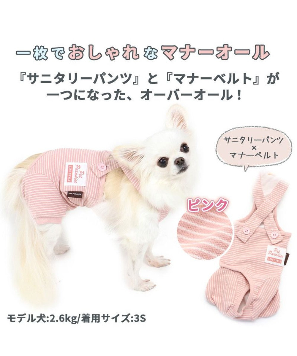 犬 服 夏服 マナーオール ピンク 小型犬 オムツ おむつ 術後服 サニタリー マナーベルト マナーパンツ Pet Paradise 通販 雑貨とペット用品の通販サイト マザーガーデン ペットパラダイス 犬 服 夏服 マナーオール ピンク 小型犬 オムツ おむつ 術後服 サニタリー マナーベルト マナーパンツ Pet Paradise 通販 雑貨とペット用品の通販サイト マザーガーデン ペットパラダイス