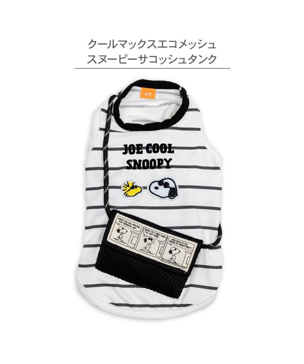 PET PARADISE スヌーピー エコメイド タンクトップ 《サコッシュ付き》 小型犬 