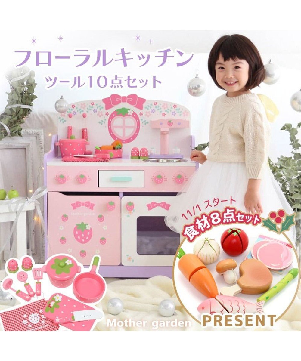【なくなり次第終了・クリスマスキャンペーン・食材プレゼント】マザーガーデン フローラルキッチン &キッチンツール10点セット《粒々苺》 2アイテムセット, 0, 0