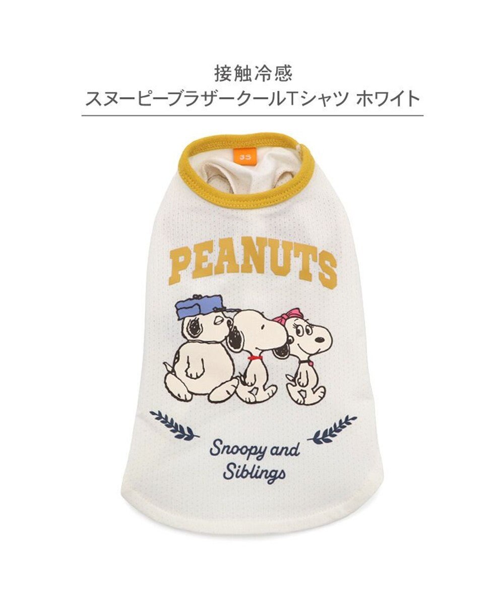 PET PARADISE スヌーピー ブラザー 接触冷感 Ｔシャツ 《ホワイト》 中型犬 大型犬 