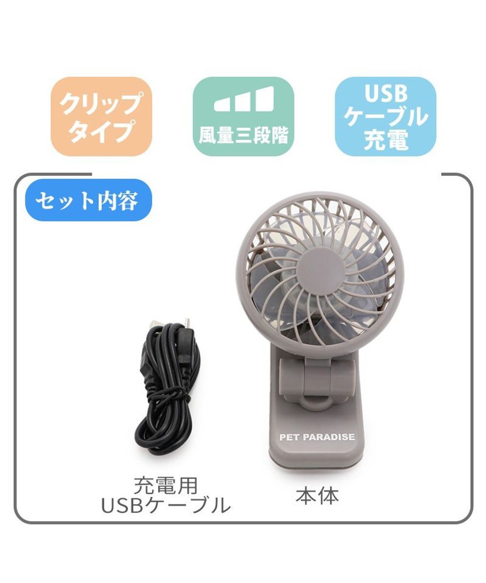 PET PARADISE 〔2023年 モデル〕ミニ クリップファン 《グレー》