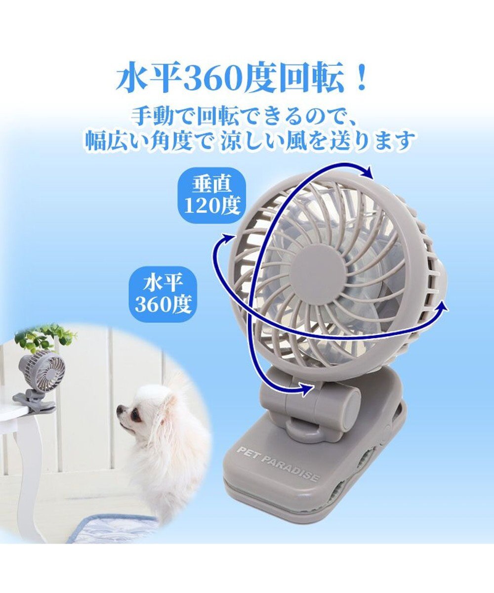 PET PARADISE 〔2023年 モデル〕ミニ クリップファン 《グレー》 