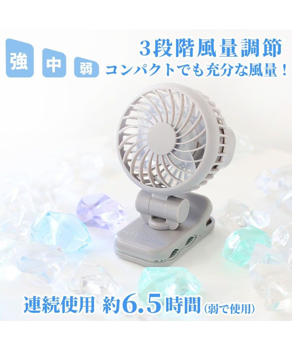 PET PARADISE 〔2023年 モデル〕ミニ クリップファン 《グレー》 