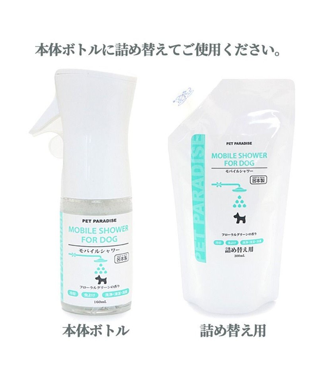 PET PARADISE モバイルシャワー 詰め替え 300ｍＬフローラルグリーンの香り 