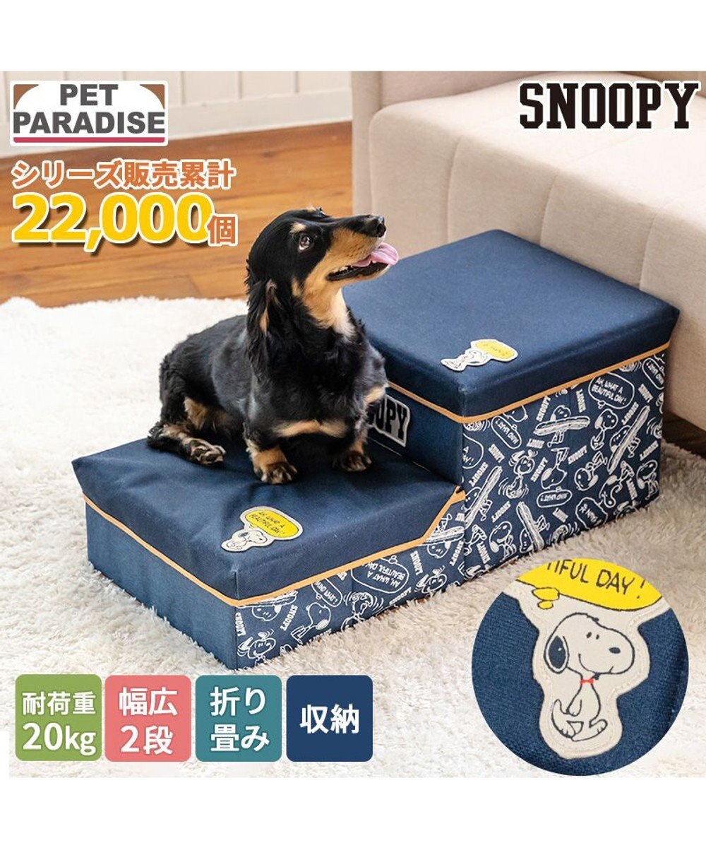 PET PARADISE スヌーピー デニム風ステップ 2段 ネイビー