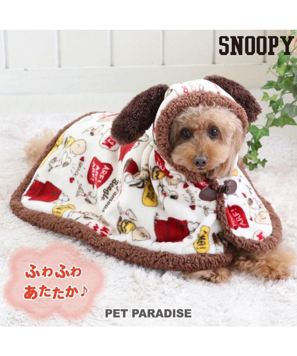 PET PARADISE 犬 服  スヌーピー 着る毛布 〔小型犬〕 仲良し柄 ドッグウエア ドッグウェア いぬ イヌ おしゃれ かわいい 暖かい 白~オフホワイト