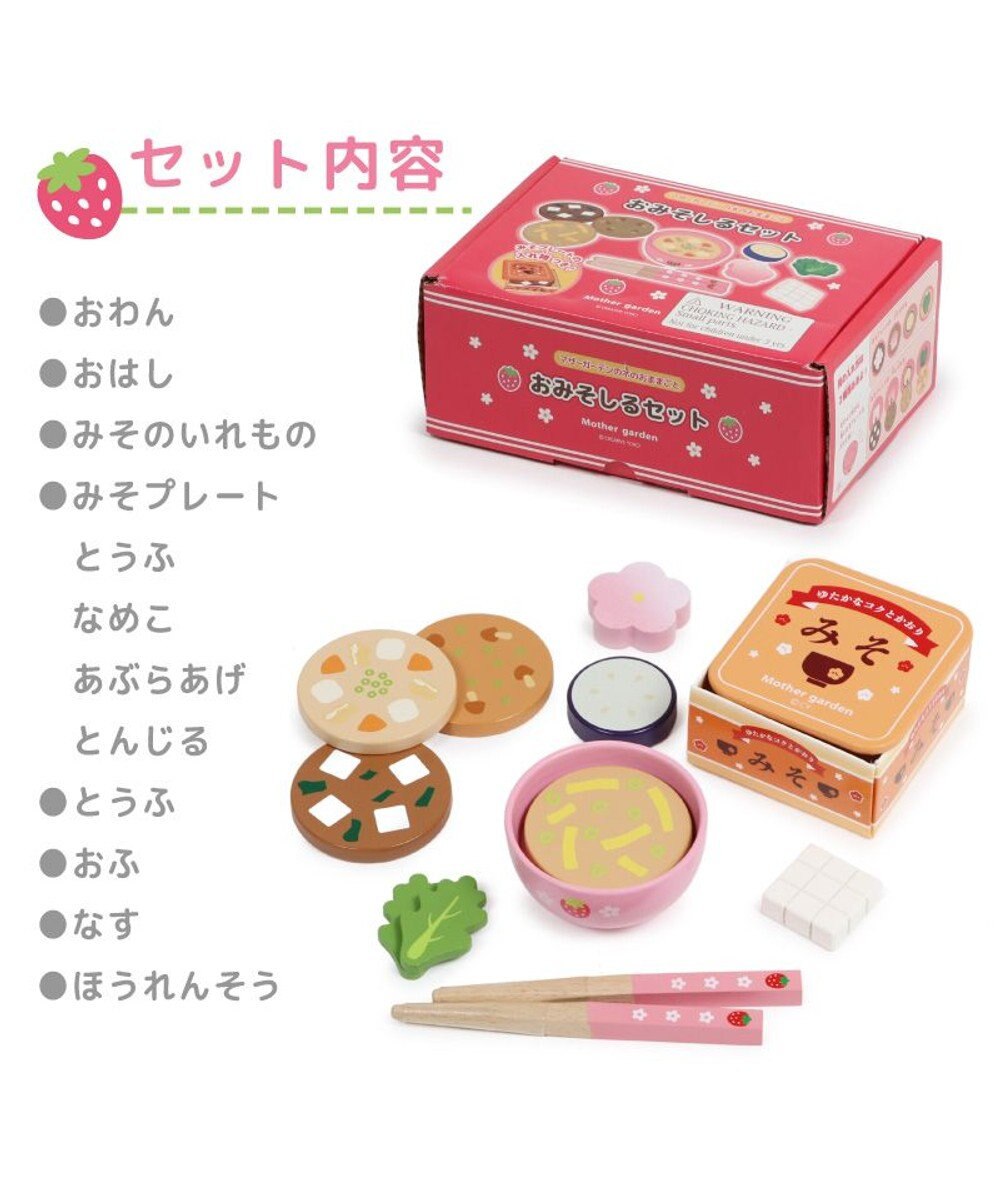 Mother garden マザーガーデン 木製 ままごとセット えらべる具材 おみそ汁セット