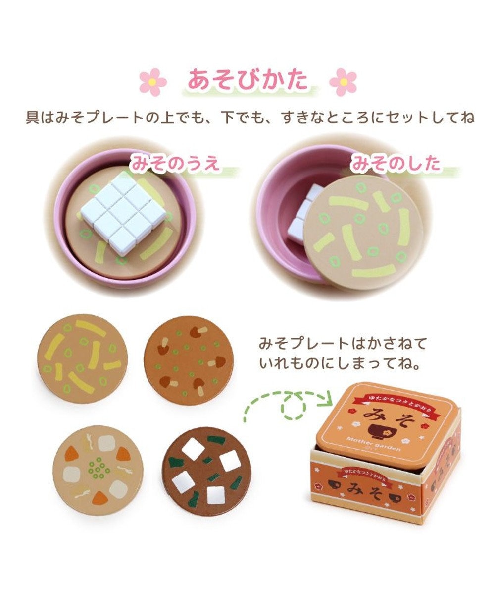 Mother garden マザーガーデン 木製 ままごとセット えらべる具材 おみそ汁セット