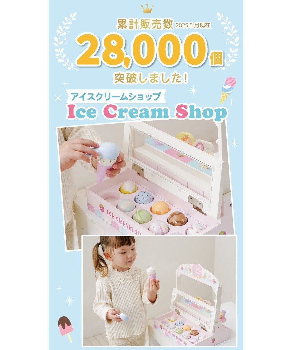 マザーガーデン アイスクリームSHOP 2024年モデル / Mother