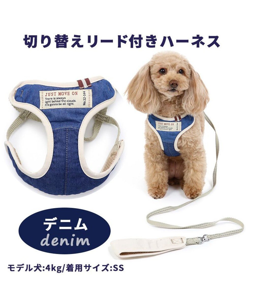 犬 ハーネスリード 切替 ハーネスリード デニム s 一体型 小型犬 Pet Paradise 通販 雑貨とペット用品の通販サイト マザーガーデン ペットパラダイス 犬 ハーネスリード 切替 ハーネスリード デニム s 一体型 小型犬 Pet Paradise 通販 雑貨とペット用品の通販サイト マザーガーデン ペットパラダイス