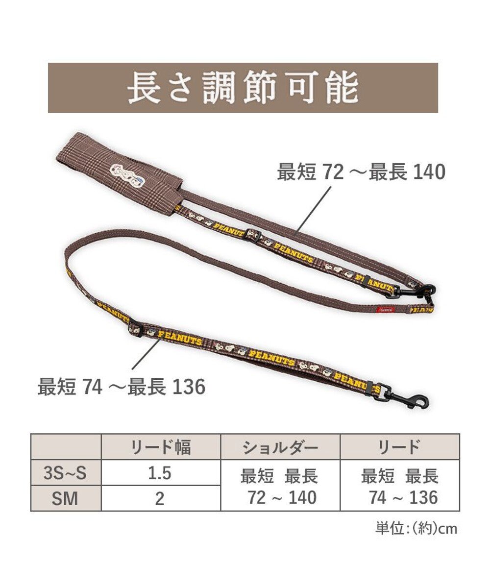 PET PARADISE スヌーピー ショルダーリード 《兄弟柄》  ３Ｓ～Ｓ 小型犬 