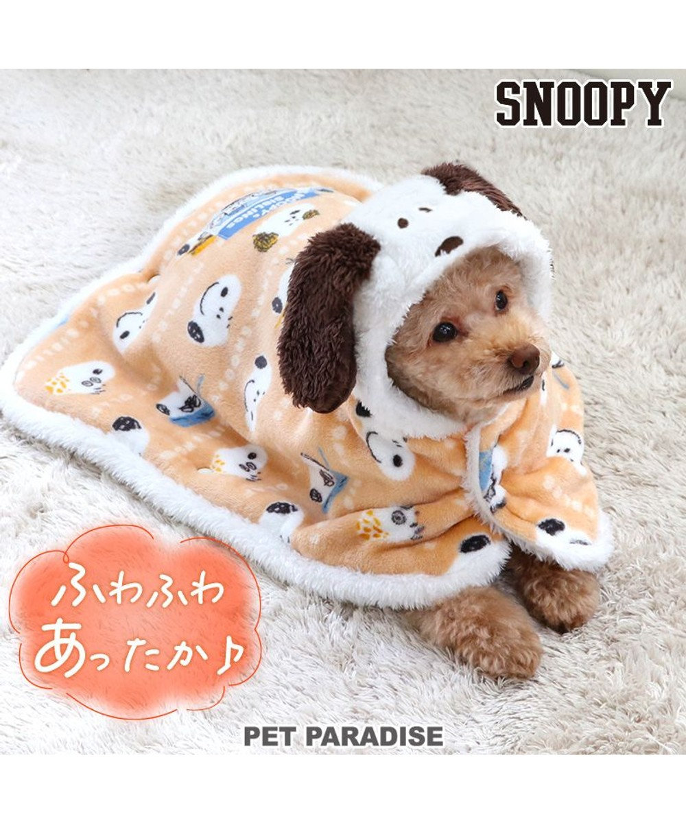 PET PARADISE スヌーピー 着る毛布 《ブラザー柄》 小型犬 ベージュ