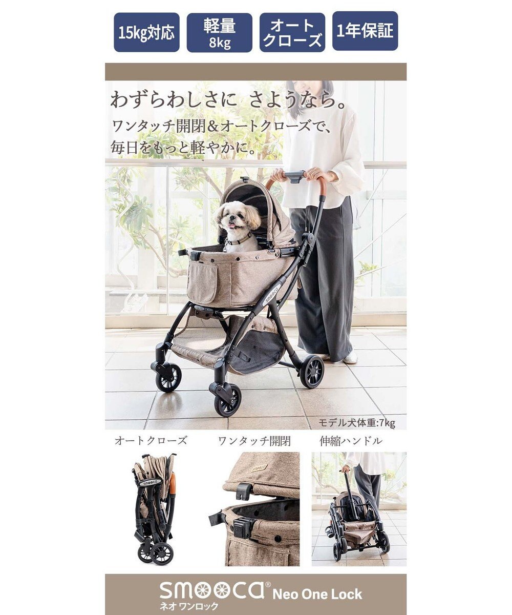 PET PARADISE smooca ネオ ワンロック ペットカート 《モカ》 