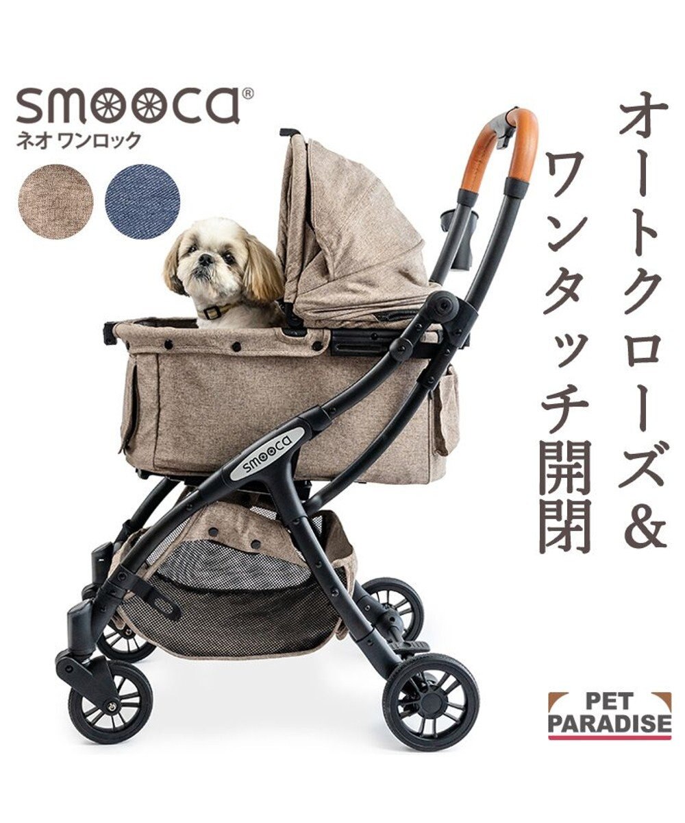 PET PARADISE smooca ネオ ワンロック ペットカート 《モカ》 