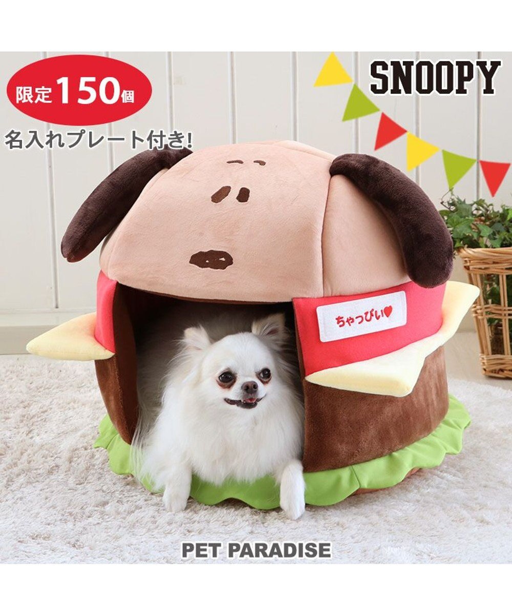 PET PARADISE 【150個限定】受注生産 愛犬のお名前刺繍入り スヌーピー ハンバーガー ハウス (46×46cm) ベージュ