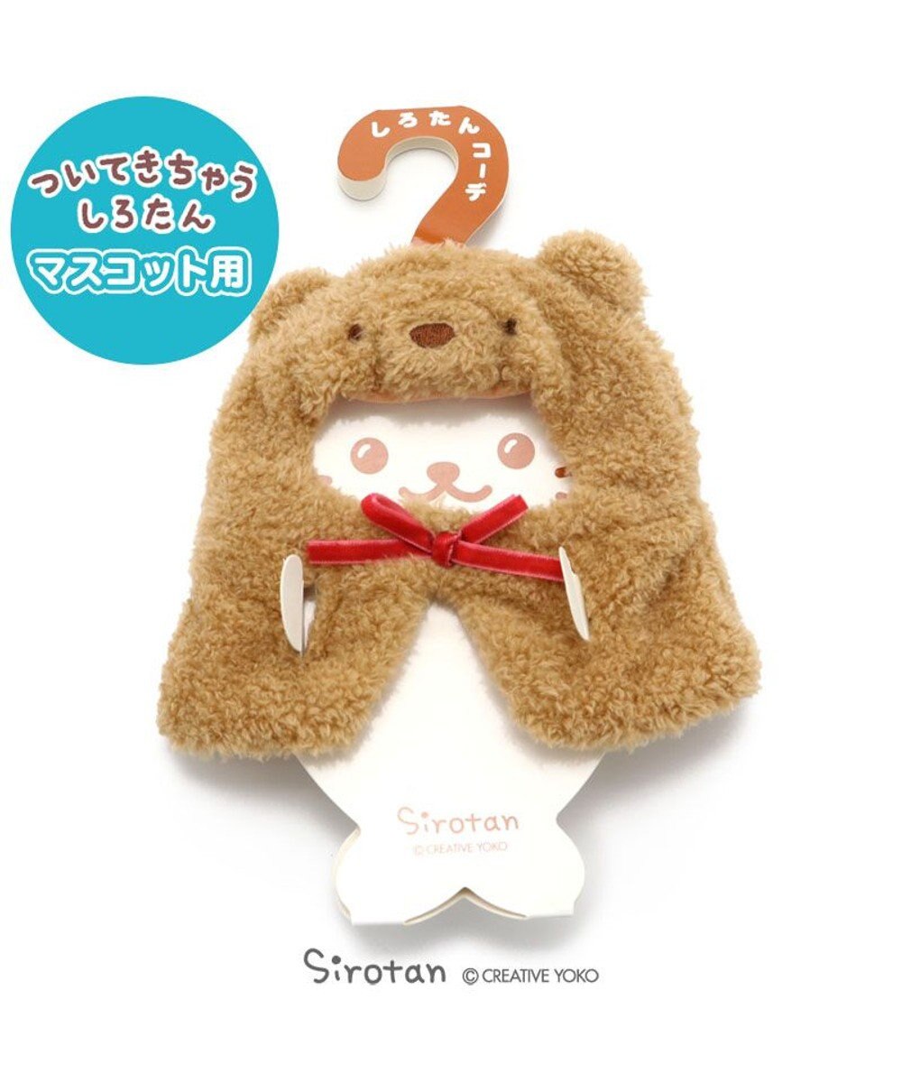 しろたん ついてきちゃうしろたん マスコット 着せ替え服 クマポンチョ ついたん ぬいぐるみ きせかえ 服 洋服 ぬいどり ぬい撮り あざらし アザラシ かわいい キャラクター マザーガーデン Mother Garden 通販 雑貨とペット用品の通販サイト マザーガーデン しろたん ついてきちゃうしろたん マスコット 着せ替え服 クマポンチョ ついたん ぬいぐるみ きせかえ 服 洋服 ぬいどり ぬい撮り あざらし アザラシ かわいい キャラクター マザーガーデン Mother Garden 通販 雑貨とペット用品の通販サイト マザーガーデン