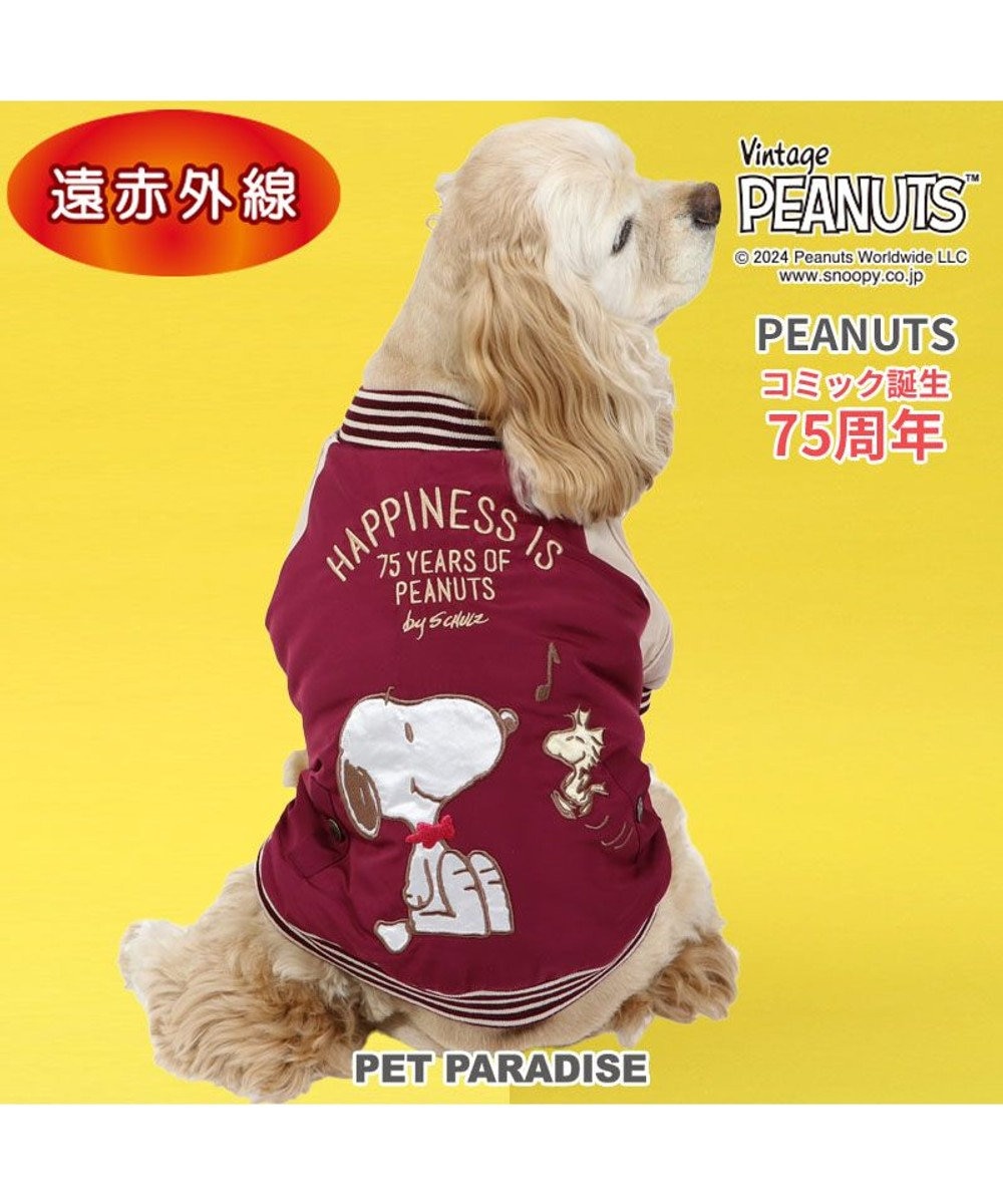 PET PARADISE スヌーピー 75周年 遠赤外線 スカジャン 中型犬 大型犬 ボルドー