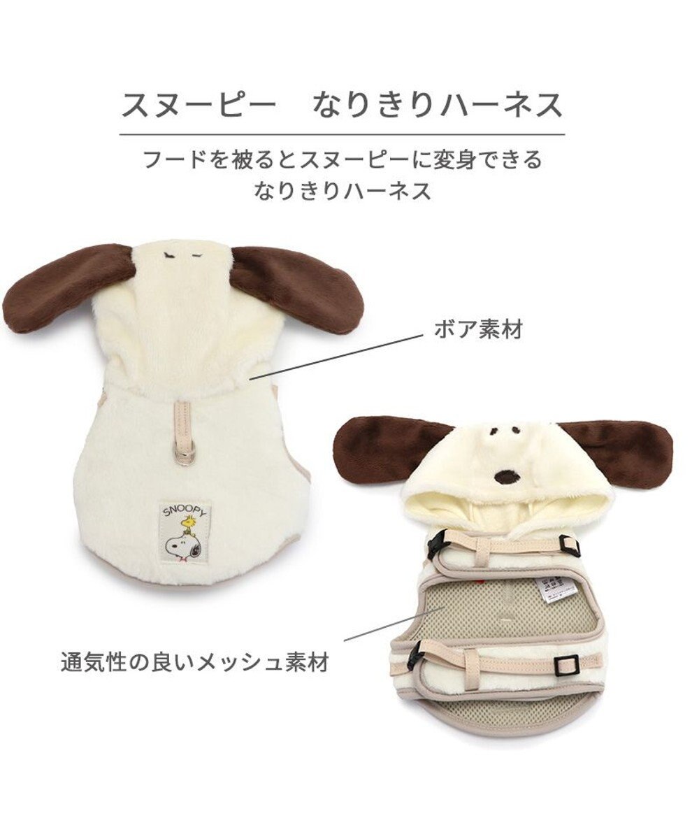 PET PARADISE スヌーピー なりきり ハーネス Ｓ 