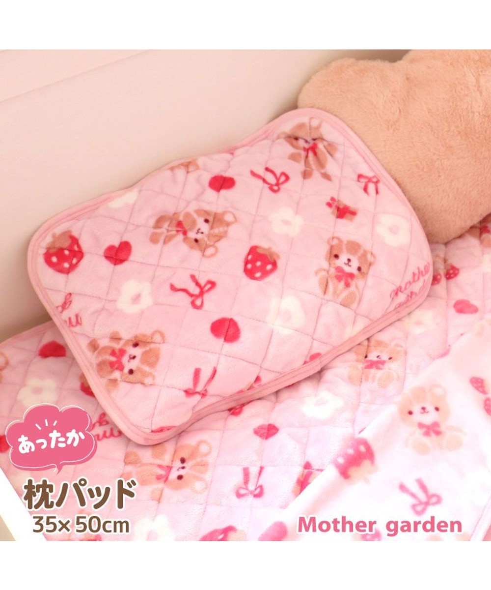 Mother garden マザーガーデン くまちゃん柄 枕パッド 35×50cm まくらカバー -