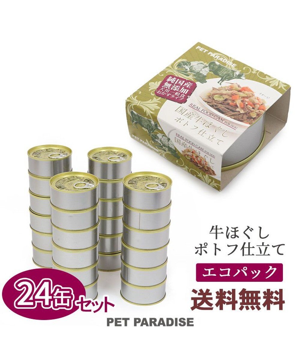 ドッグフード 無添加 国産 牛肉 缶 缶詰 ウェットフード 牛ほぐし