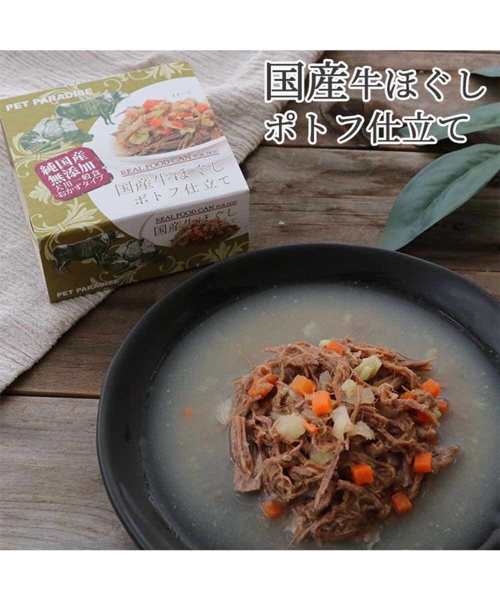 PET PARADISE ドッグフード 無添加 国産 牛肉 缶 缶詰 ウェットフード 牛ほぐし ポトフ 85g ×24個セット 