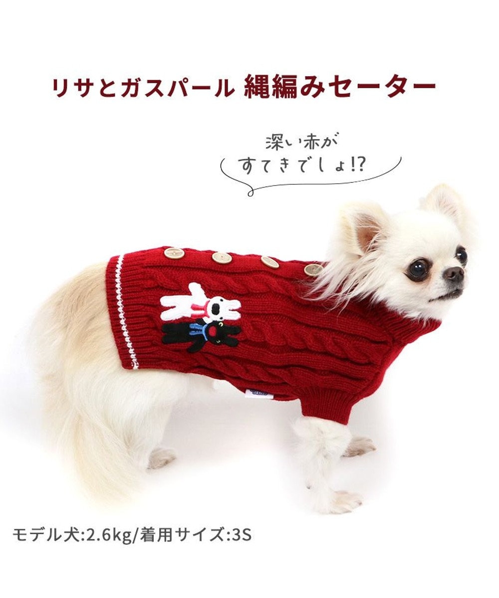 犬 服 リサとガスパール ニット 【小型犬】 縄編み, 赤, ３Ｓ