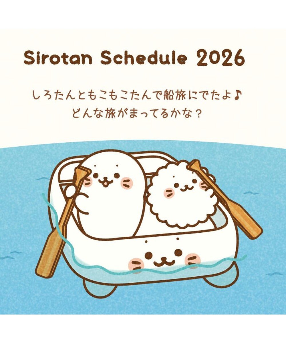 Mother garden しろたん 2026年 スケジュール帳 