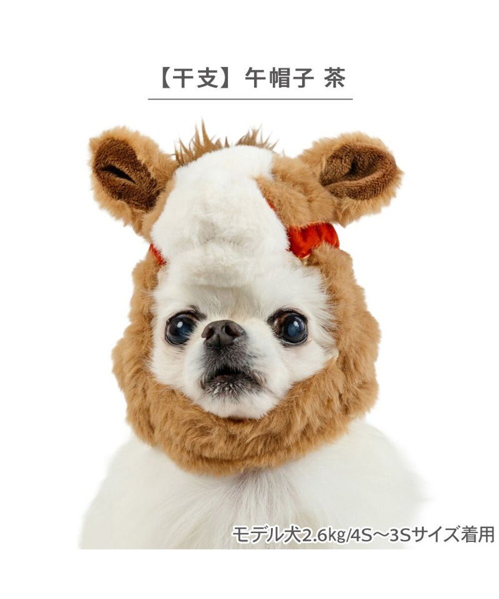 PET PARADISE ペットパラダイス 干支 午 帽子 《ブラウン》 小型犬 