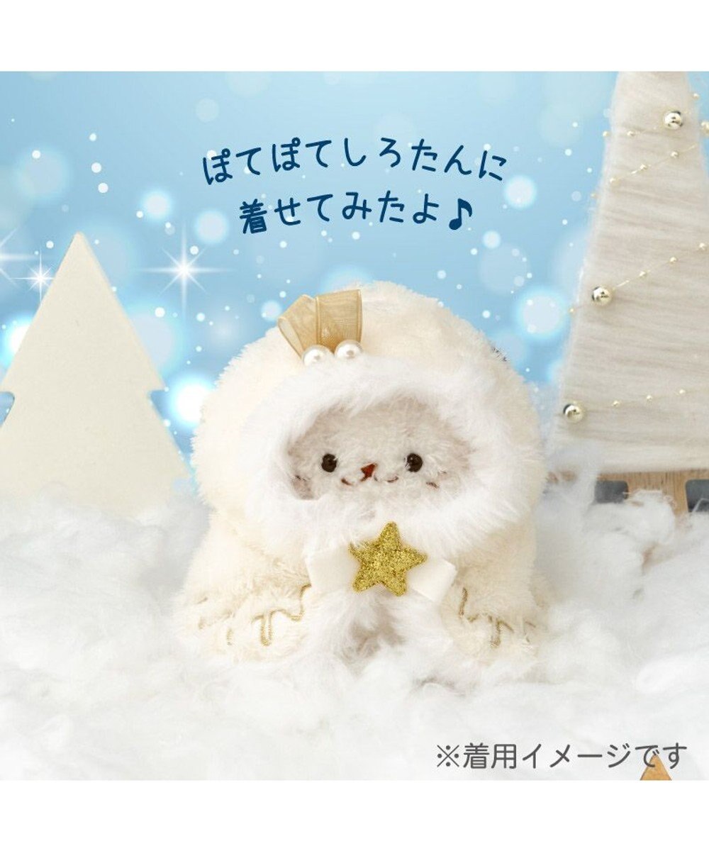 Mother garden しろたん ついてきちゃうしろたん マスコット 着せ替え服 《ホーリーポンチョ》