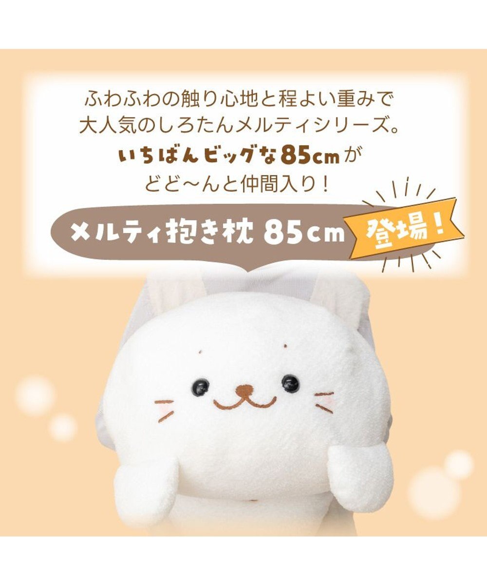 Mother garden しろたん メルティ 抱き枕 85cm 