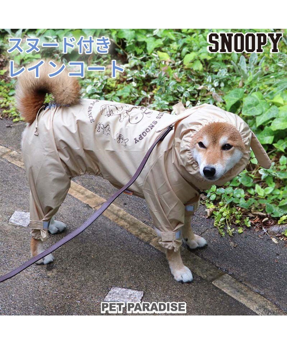 犬 レインコート フルカバータイプ スヌーピー 足付 スヌード付き 中型犬 大型犬 ハッピーダンス柄 Pet Paradise 通販 雑貨とペット用品の通販サイト マザーガーデン ペットパラダイス 犬 レインコート フルカバータイプ スヌーピー 足付 スヌード付き 中型犬 大型犬 ハッピーダンス柄 Pet Paradise 通販 雑貨とペット用品の通販サイト マザーガーデン ペットパラダイス