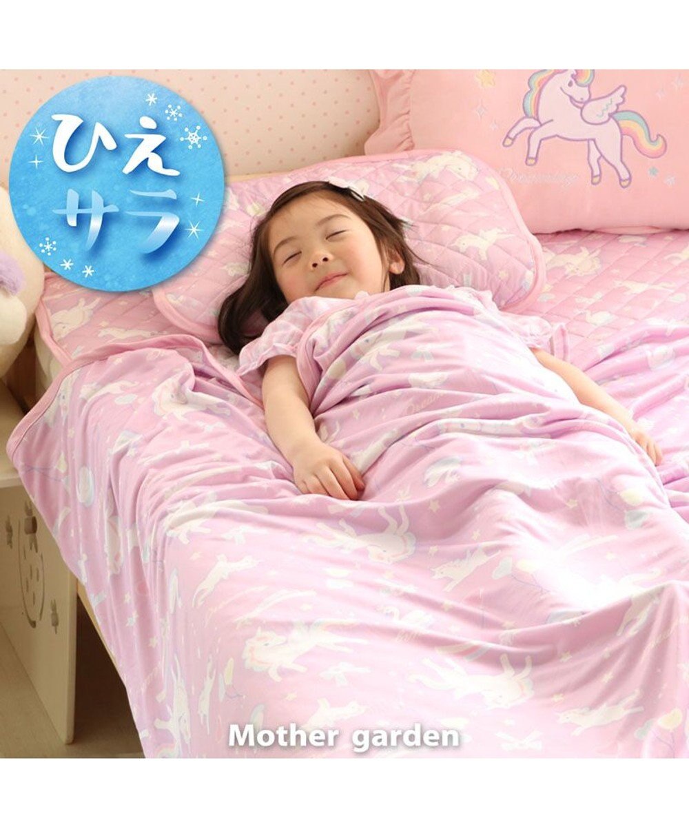 マザーガーデンユニコーン クール シングルケット140cm 0cm クール ひんやり 熱中症対策 快眠 大判 ブランケット ひざ掛け 接触冷感 クール生地 かわいい キャラクター Mother Garden 通販 雑貨とペット用品の通販サイト マザーガーデン ペットパラダイス マザーガーデンユニコーン クール シングルケット140cm 0cm クール ひんやり 熱中症対策 快眠 大判 ブランケット ひざ掛け 接触冷感 クール生地 かわいい キャラクター Mother Garden 通販 雑貨とペット用品の通販サイト マザーガーデン ペットパラダイス