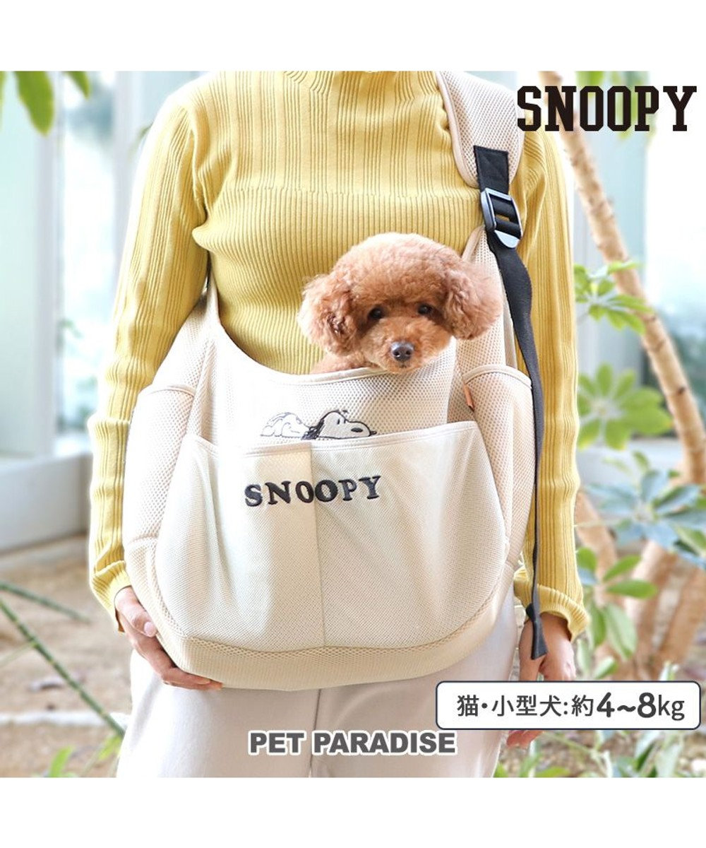 PET PARADISE スヌーピー メッシュソフトスリング キャリーバッグ 小型犬 ベージュ