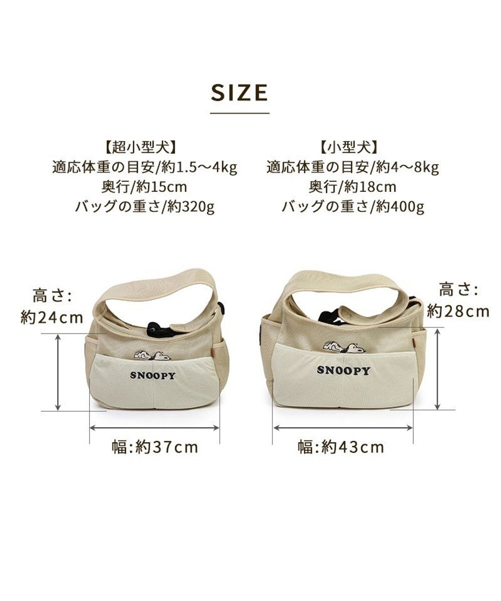 PET PARADISE スヌーピー メッシュソフトスリング キャリーバッグ 小型犬 