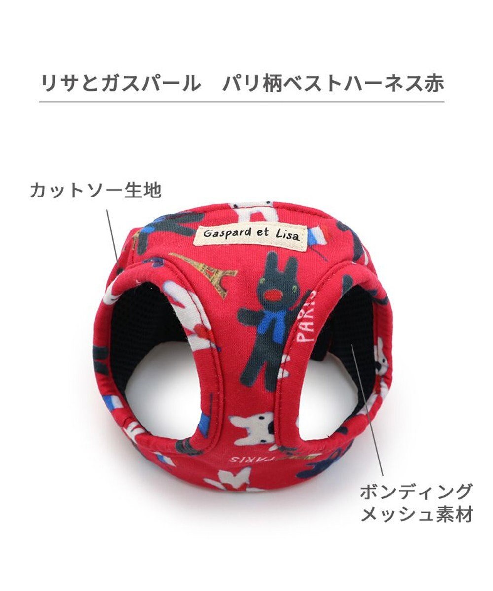 リサとガスパール ベストハーネス 《パリ柄》 S 小型犬 / PET