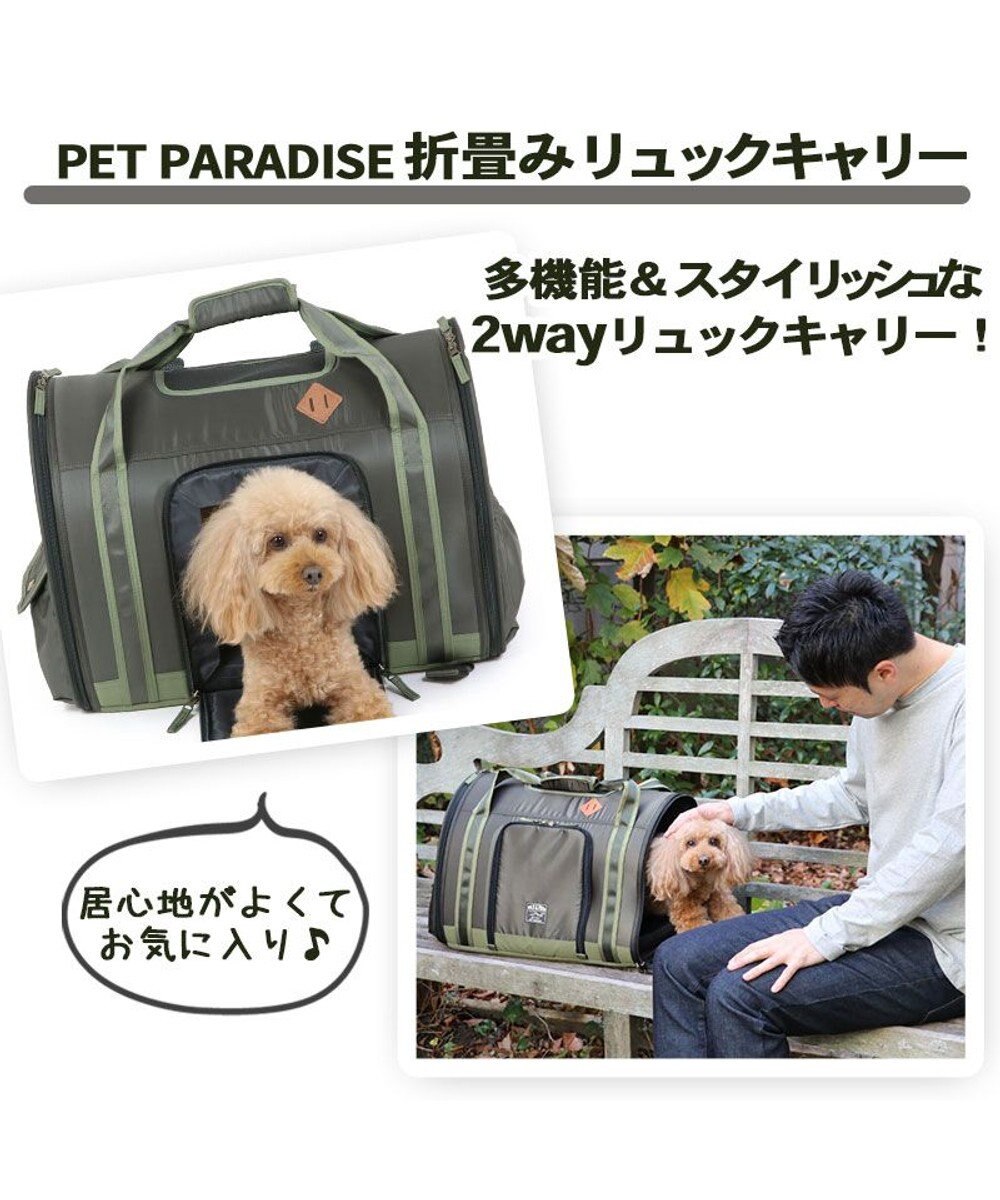ペットパラダイス 折畳み リュック キャリーバッグ 小型犬 Pet Paradise 通販 雑貨とペット用品の通販サイト マザーガーデン ペットパラダイス ペットパラダイス 折畳み リュック キャリーバッグ 小型犬 Pet Paradise 通販 雑貨とペット用品の通販サイト マザーガーデン ペットパラダイス