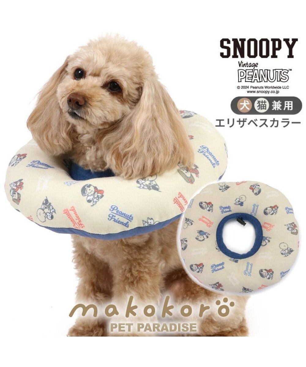 PET PARADISE スヌーピー makokoro エリザベスカラー SS 小型犬