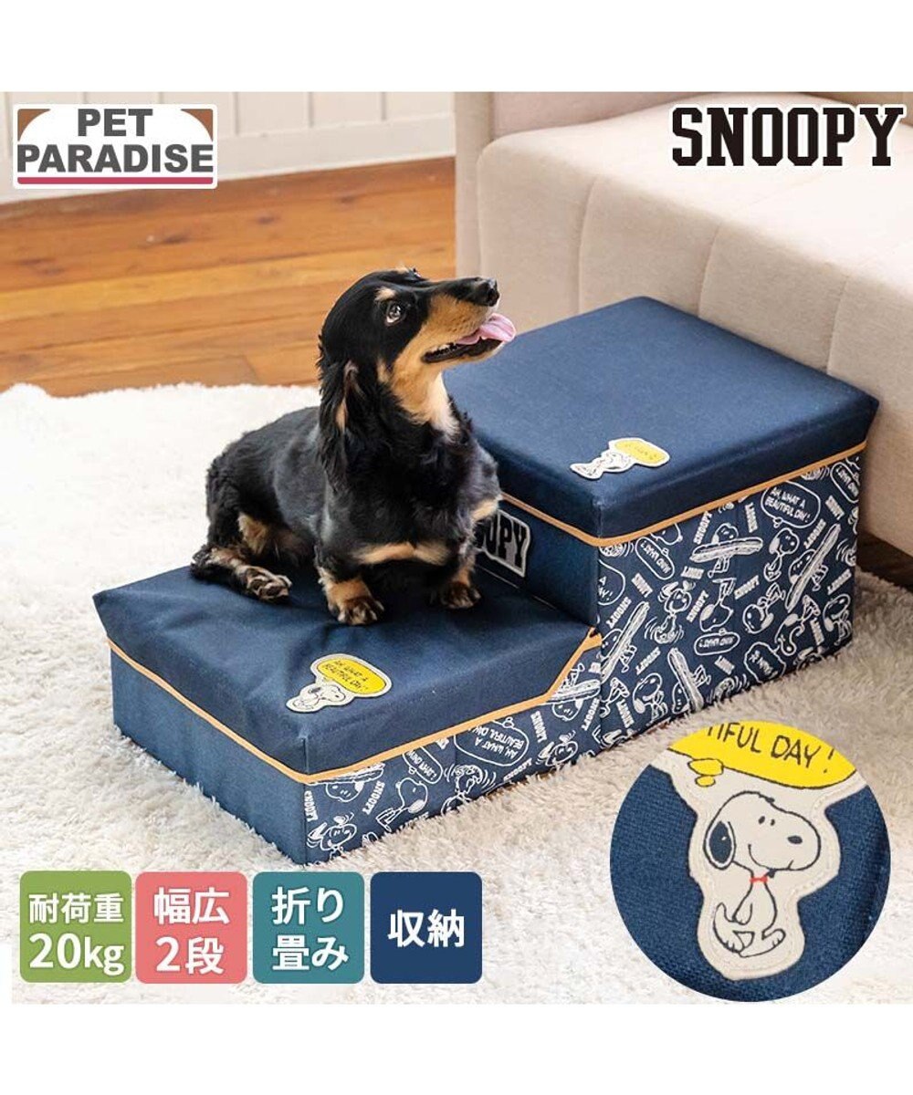 PET PARADISE スヌーピー デニム風ステップ 2段 ネイビー