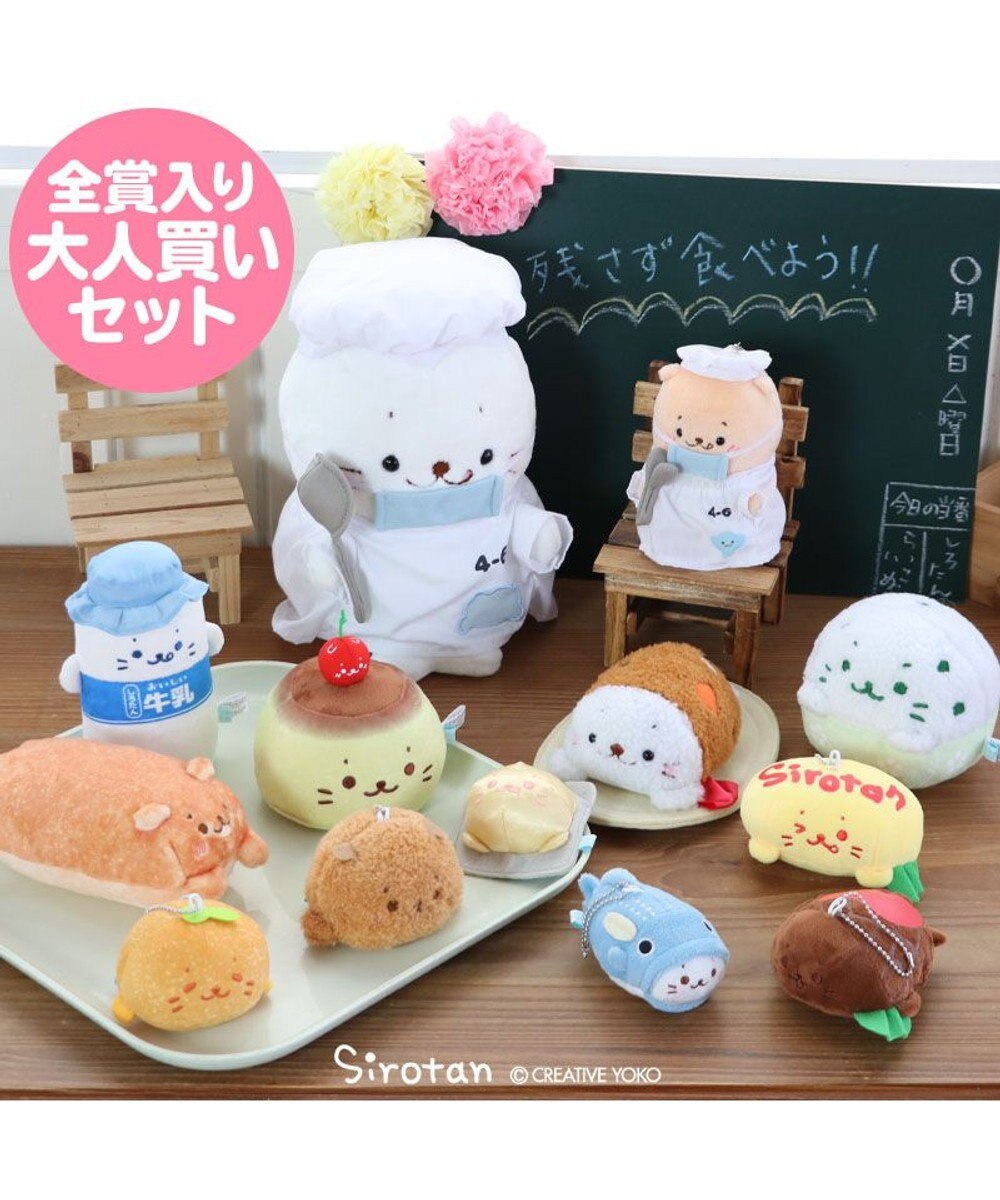 しろたん ぬいぐるみ 給食くじ 全賞入り30回分大人買いセット ぬいぐるみ マスコット マスコットキーホルダー くじ クジ あざらし アザラシ らっこいぬ かわいい キャラクター 送料無料 マザーガーデン Mother Garden 通販 雑貨とペット用品の通販サイト しろたん ぬいぐるみ 給食くじ 全賞入り30回分大人買いセット ぬいぐるみ マスコット マスコットキーホルダー くじ クジ あざらし アザラシ らっこいぬ かわいい キャラクター 送料無料 マザーガーデン Mother Garden 通販 雑貨とペット用品の通販サイト