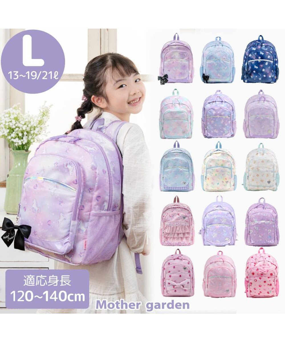 Mother garden マザーガーデン ユニコーン 子供用 リュック 【Lサイズ】《ミルキーウェイ柄》 