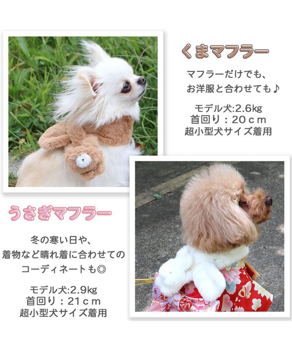 犬 マフラー 【４Ｓ~３Ｓ・ＤＳＳ】 うさぎ くま, くま, Ｓ