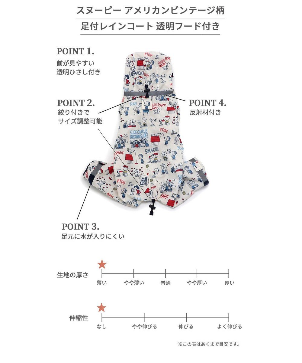 PET PARADISE スヌーピー 足付き レインコート《アメリカンビンテージ柄》中型犬 大型犬 