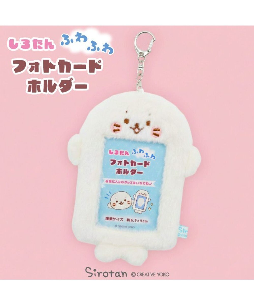 Mother garden しろたん ふわふわ フォトカードホルダー 