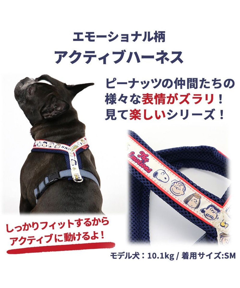 犬 ハーネス スヌーピー アクティブハーネス 〔ＳＭ〕 エモーション 小型犬 おさんぽ おでかけ お出掛け おしゃれ オシャレ かわいい / PET  PARADISE | 【通販】雑貨とペット用品の通販サイト | マザーガーデン＆ペットパラダイス