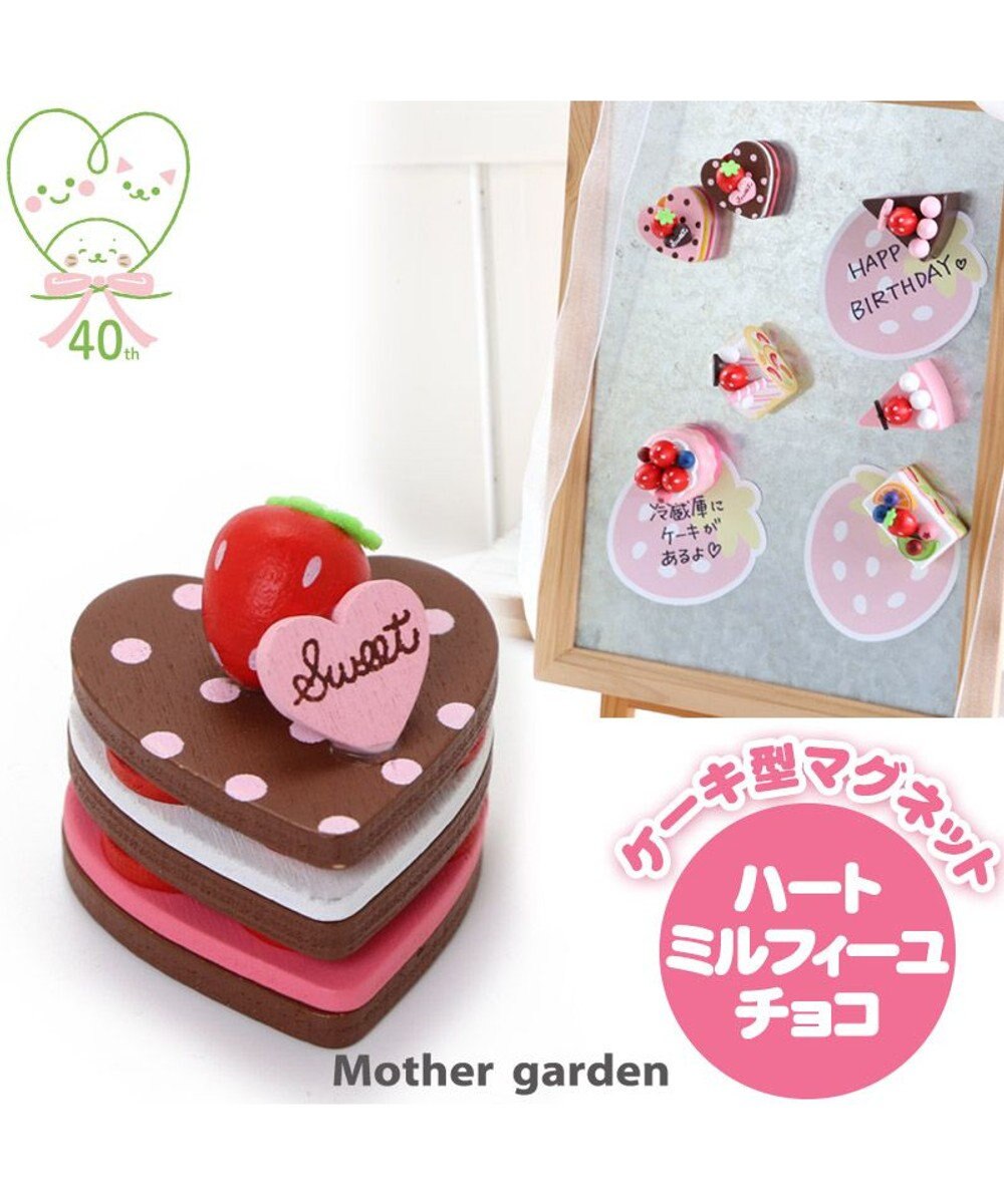 マザーガーデン 木製 ミニケーキ ハートのミルフィーユ チョコ 単品 木のおままごと ショートケーキ 木のおもちゃ 磁石 マグネット くっつく おもちゃ 目印 Mother Garden 通販 雑貨とペット用品の通販サイト マザーガーデン ペットパラダイス マザーガーデン 木製 ミニケーキ ハートのミルフィーユ チョコ 単品 木のおままごと ショートケーキ 木のおもちゃ 磁石 マグネット くっつく おもちゃ 目印 Mother Garden 通販 雑貨とペット用品の通販サイト マザーガーデン ペットパラダイス