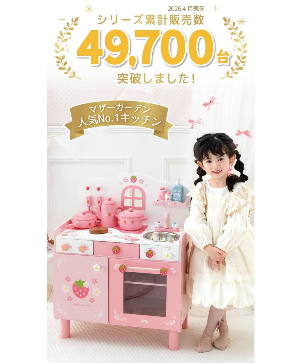 Mother garden マザーガーデン 野いちご キューティー デラックスキッチン UP 
