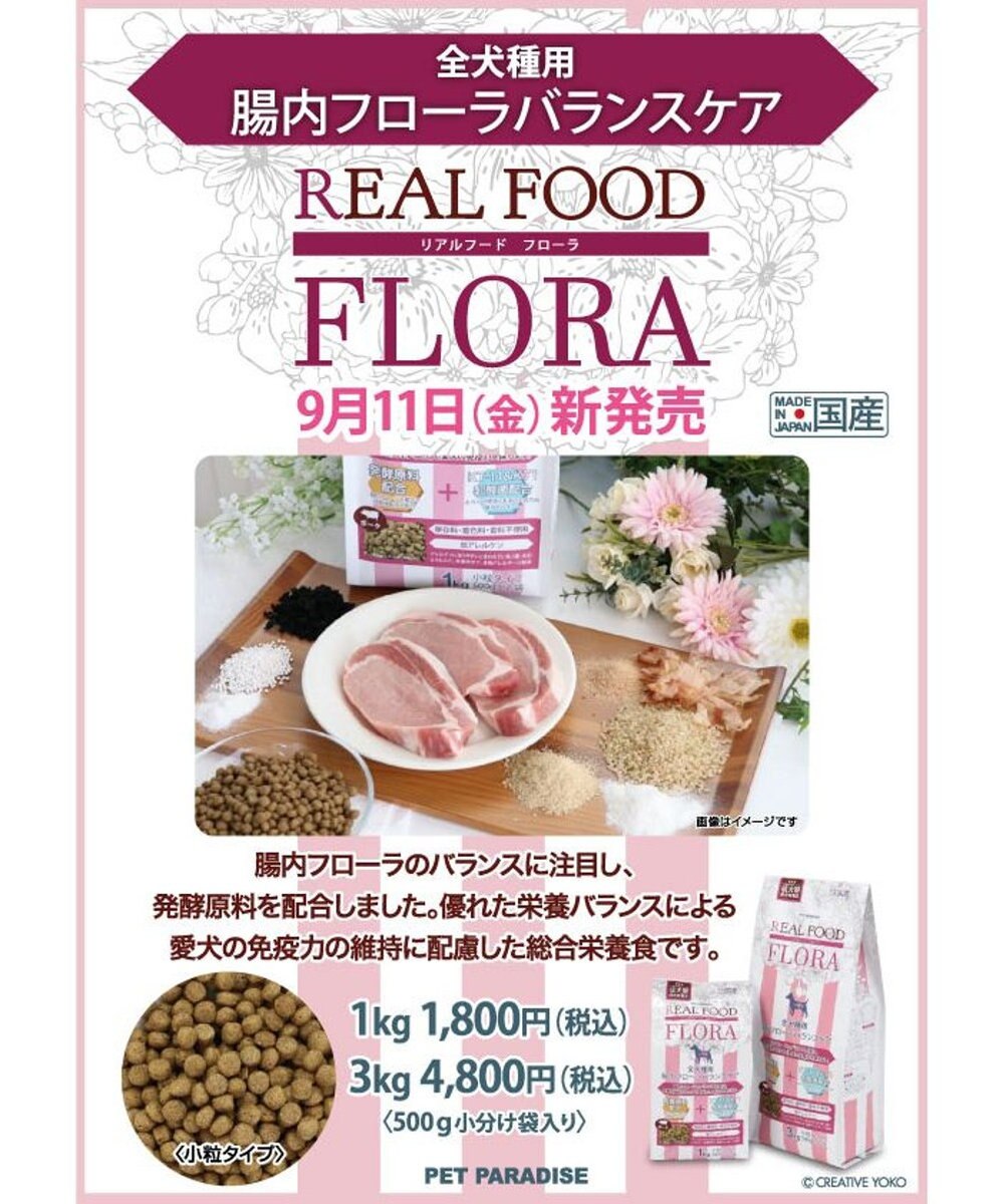 PET PARADISE ペットパラダイス  国産 ドッグフード フローラ3kg 